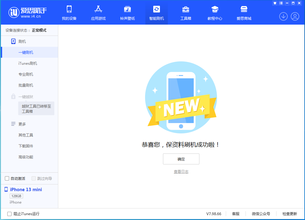 秀峰苹果手机维修分享iOS 16.5 RC版升级_iOS 16.5 RC版一键刷机教程 