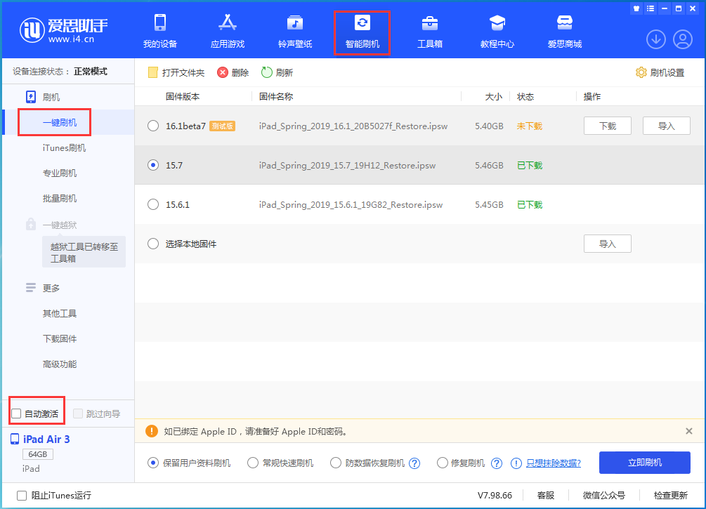秀峰苹果手机维修分享iOS 15.7正式版刷机_iOS 15.7正式版一键升级教程 