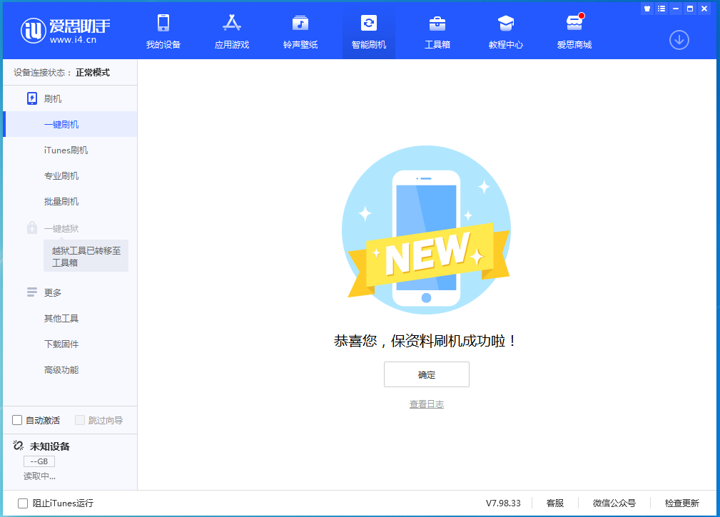 秀峰苹果手机维修分享iOS 15.0.2 正式版升级_iOS 15.0.2 正式版一键刷机教程 