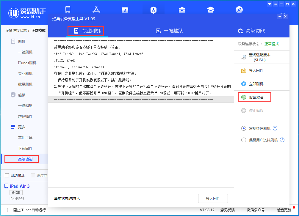 秀峰苹果手机维修分享iOS 13.6正式版_iOS 13.6正式版一键刷机教程 