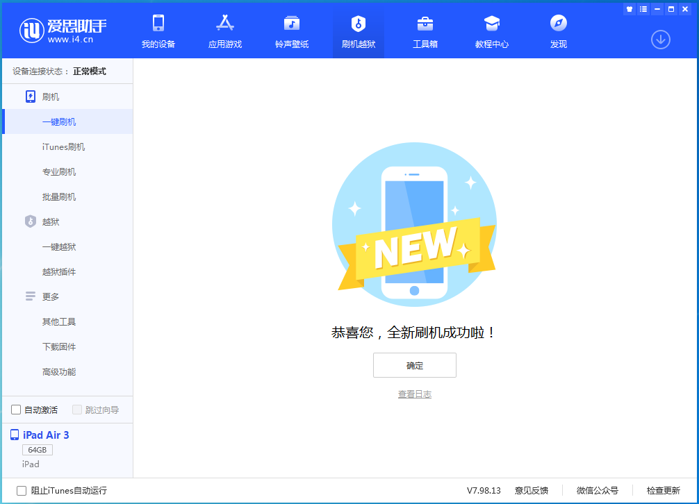 秀峰苹果手机维修分享iOS 13.6 测试版_iOS 13.6 测试版一键刷机教程 