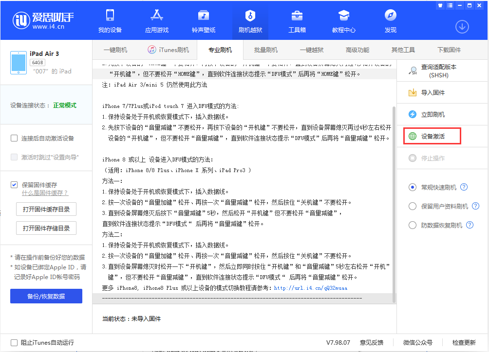 秀峰苹果手机维修分享iOS 13.2.3正式版_iOS 13.2.3 正式版一键刷机教程 