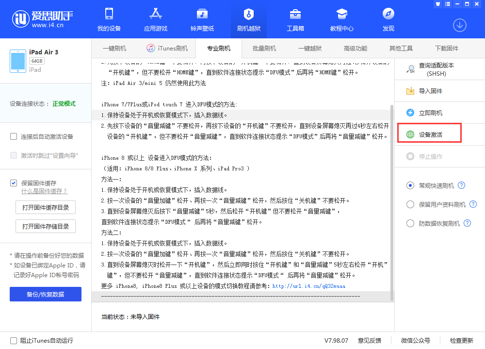 秀峰苹果手机维修分享iOS 13.3 测试版_iOS 13.3 测试版一键刷机教程 